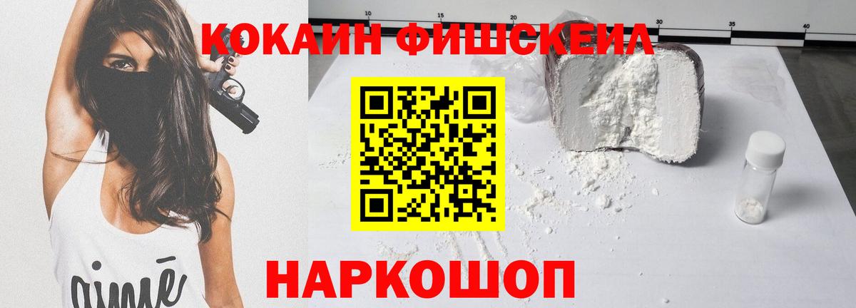 КОКАИН FishScale  Кокаин  Шумерля  Вход с VPN  Кокаин Columbia 