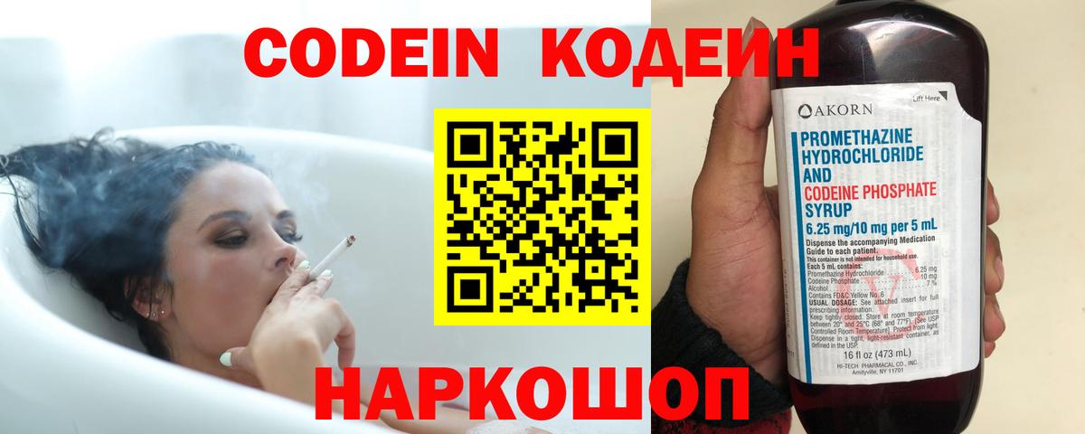 Шумерля  Кодеиновый сироп Lean напиток Lean (лин)  Вход с VPN 