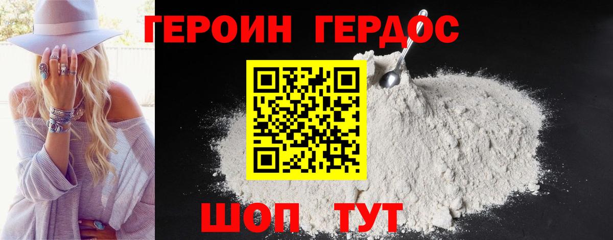 Героин герыч Шумерля