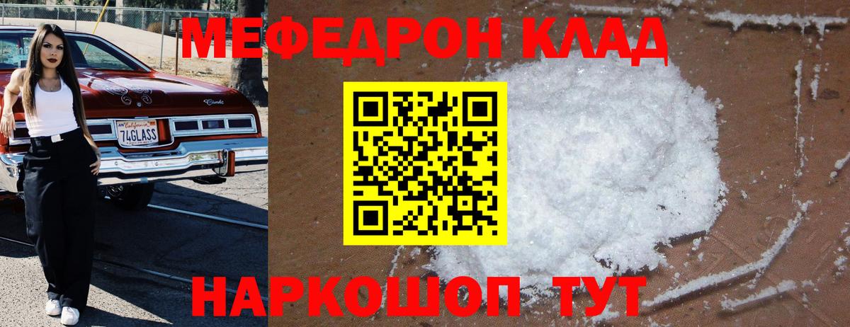 Мефедрон  Мефедрон  закладка  Вход с VPN  Мефедрон mephedrone  Шумерля 